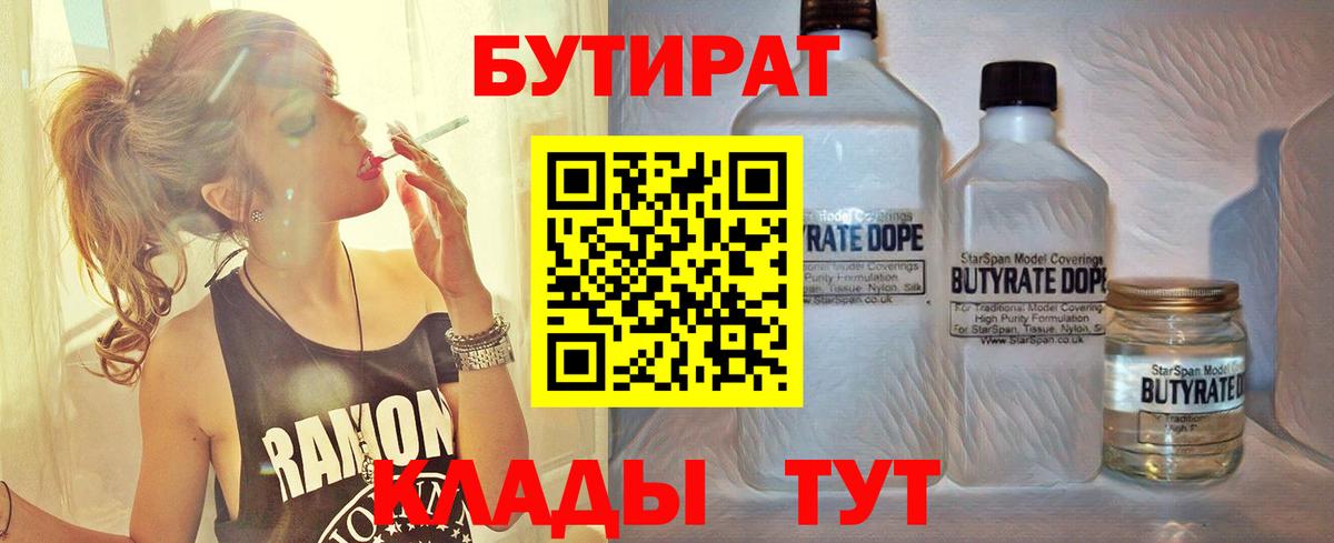 БУТИРАТ BDO 33% Кропоткин