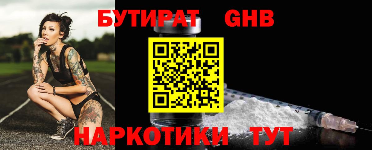Кропоткин  Бутират  Вход с VPN  Бутират GHB 