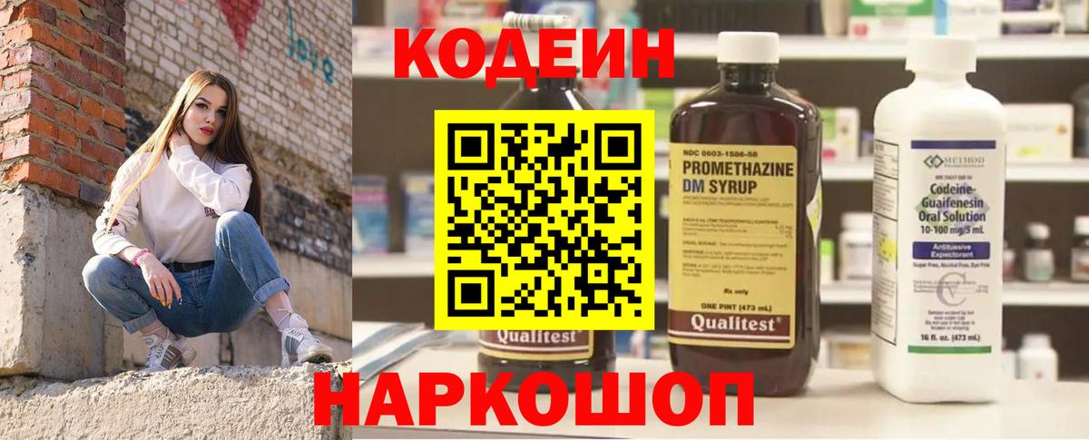 Кропоткин  Codein Purple Drank  Вход с VPN 