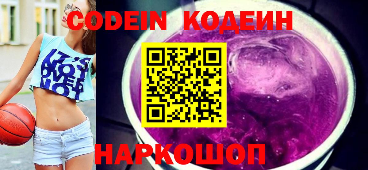 Кодеиновый сироп Lean напиток Lean (лин) Кропоткин