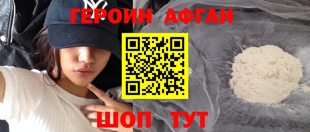 ГЕРОИН Heroin Кропоткин