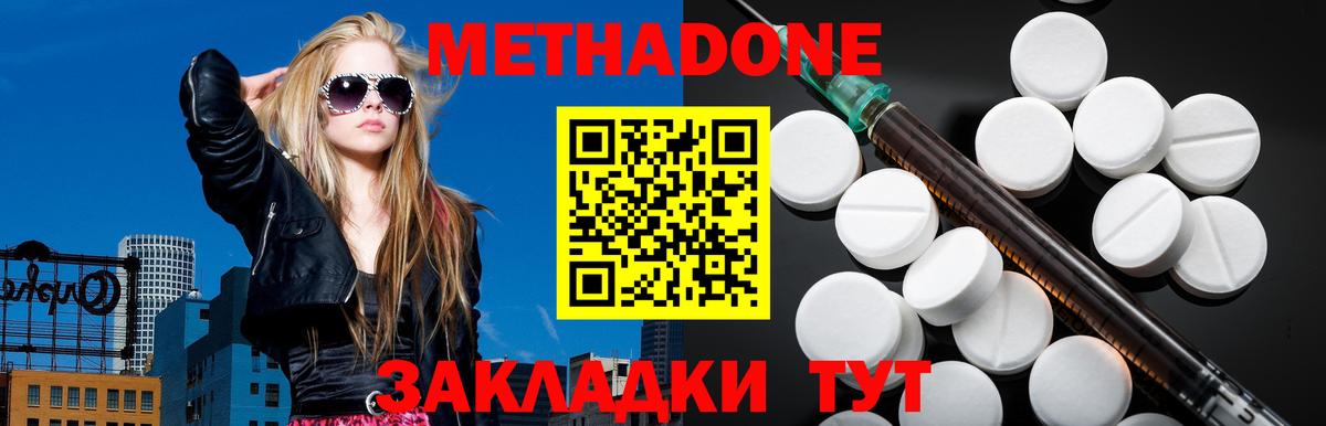 Метадон мёд Кропоткин